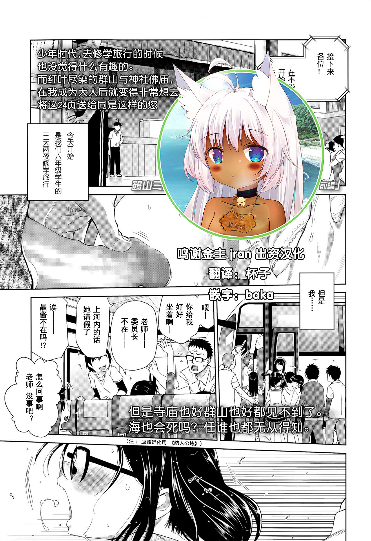 [Tsuruyama Mito] Shuugakuryokou, Kesseki Shimasu [Chinese] [零食汉化组] page 1 full