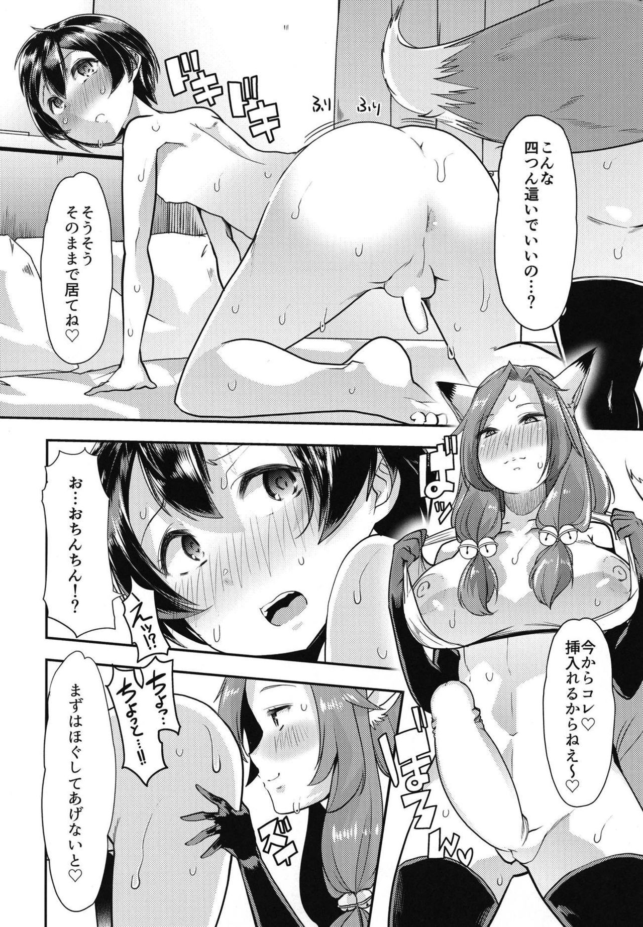 (Vtube!) [Team Harenchi (Mituhime Moka)] Futanari Inari to Doukin Shitaraba (Futanari Inari) page 7 full