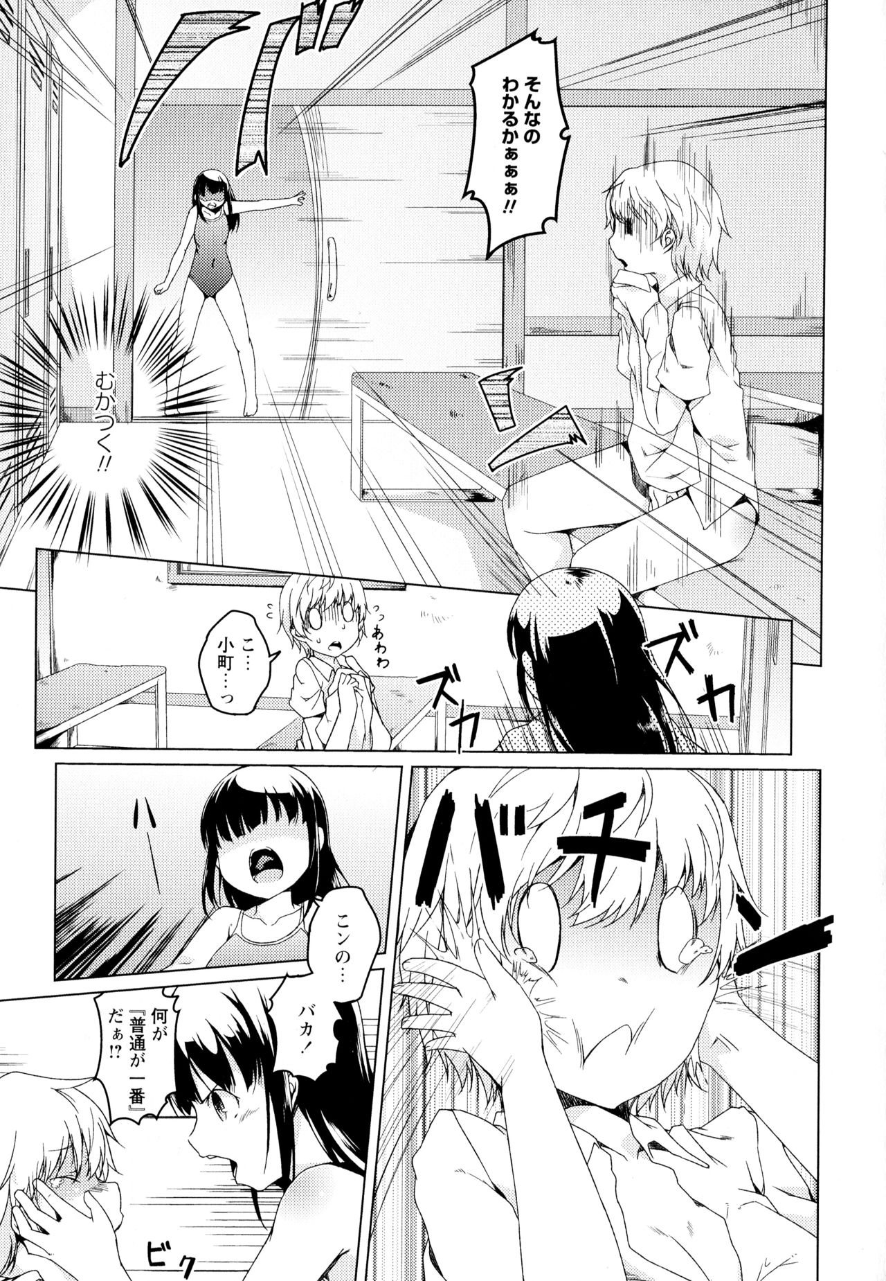 [Anthology] Aya Yuri Vol. 1 page 31 full