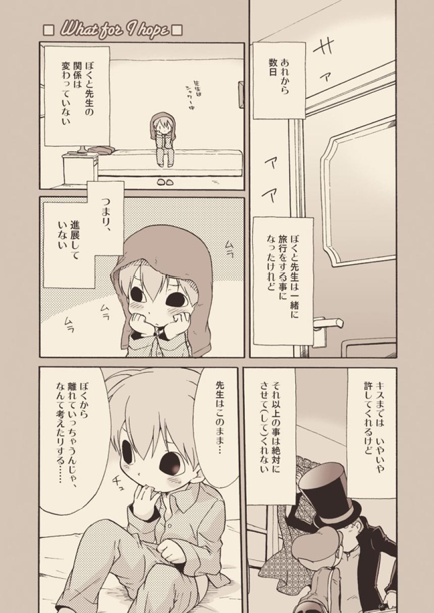 [M Kichibeya (Uchida Junta)] Luke to Meisou suru Otona page 25 full