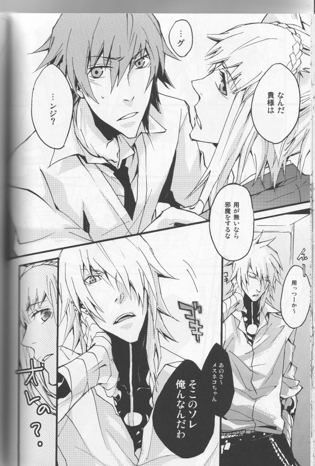 (C75) [DOG VILLE (Mitsumura)] Koi ha itsudemo Hurricane (Togainu no Chi) page 14 full