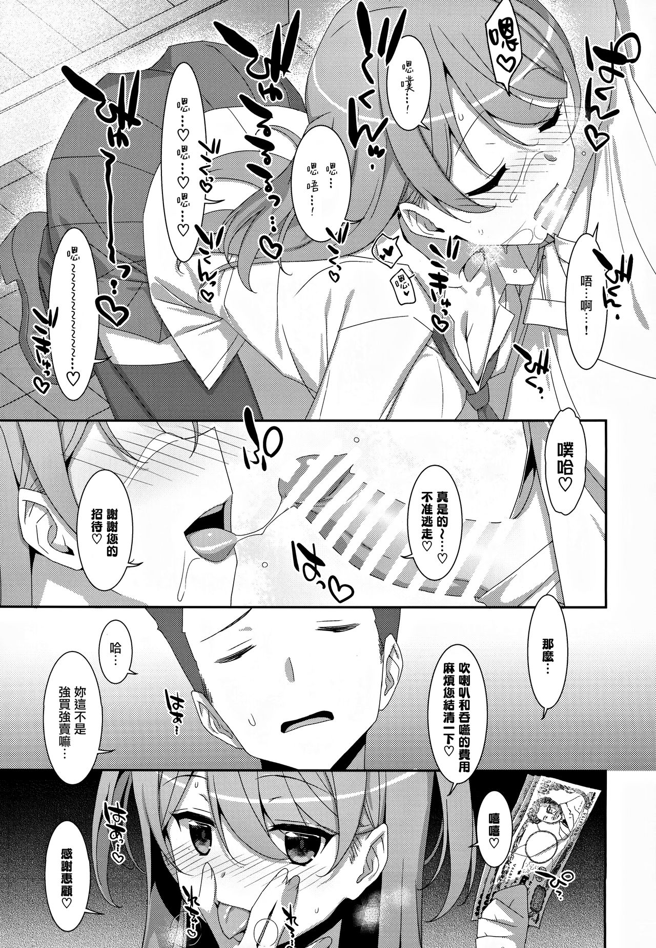 (C97) [TIES (Takei Ooki)] Kanna-chan to Fuuzoku Gokko [Chinese] [無邪気漢化組] page 7 full