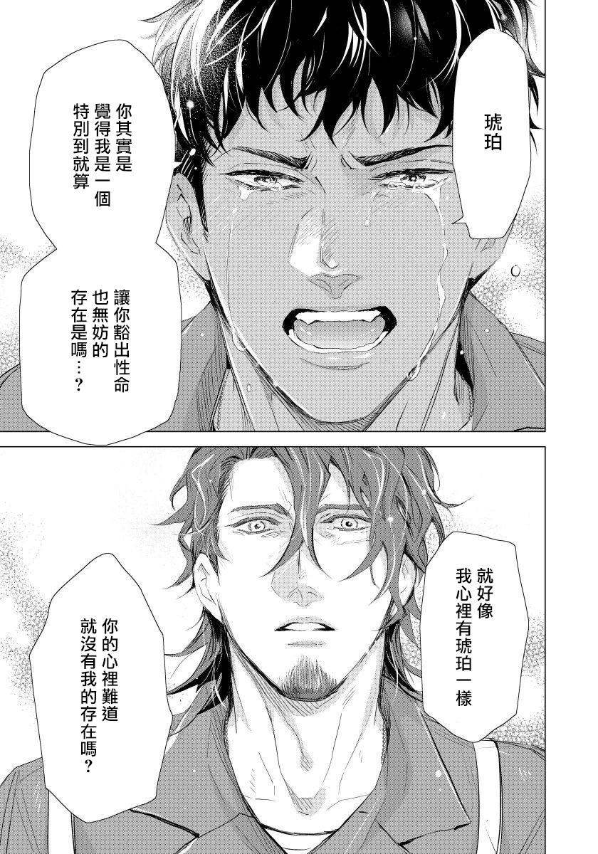 [Tobidase Kevin] Hazard Line Fuck｜交于危险之线 01-05 [Chinese] [拾荒者汉化组] page 136 full