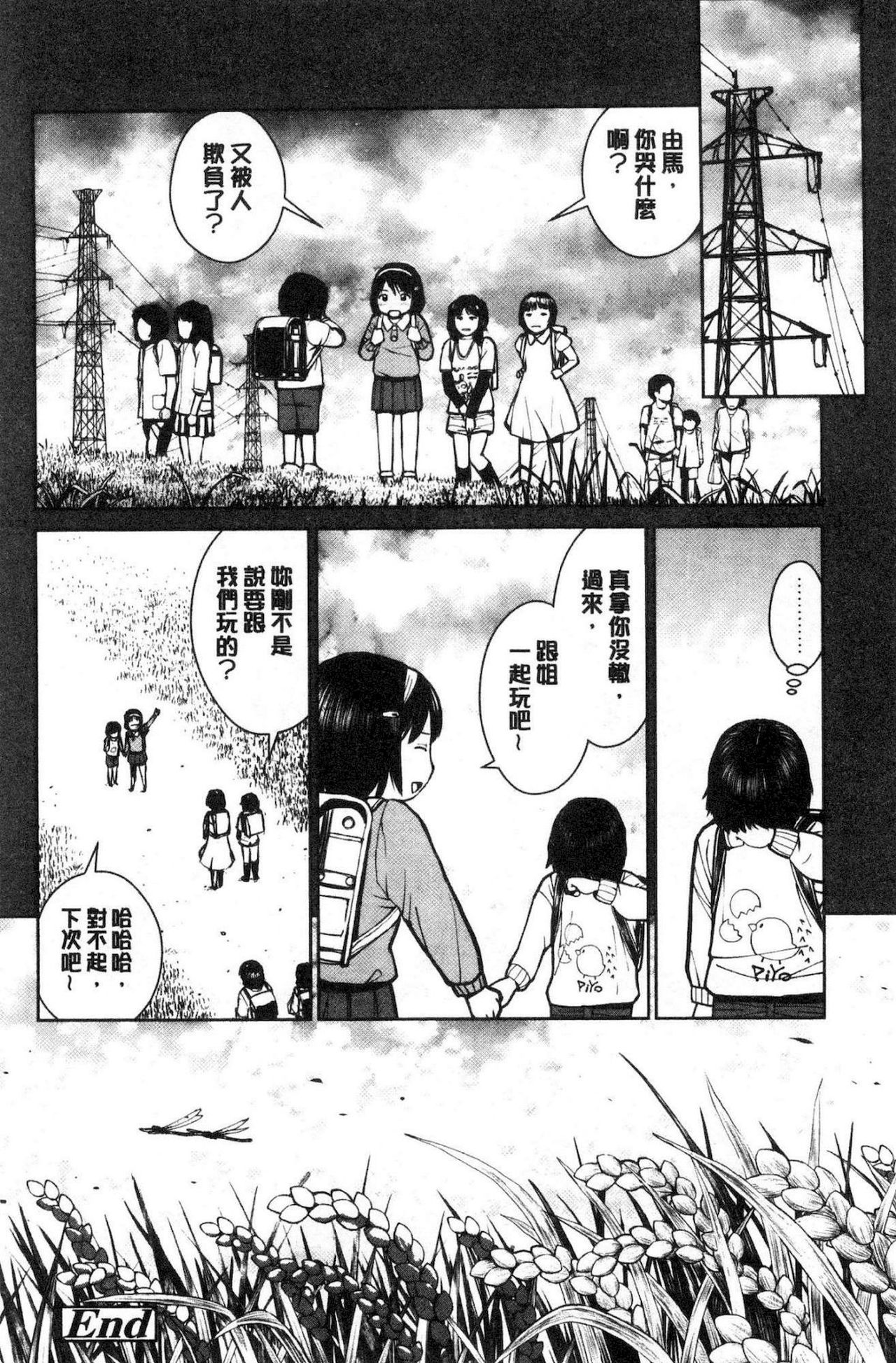 [inono] Kounai Baishun - In school prostitution [Chinese] page 173 full