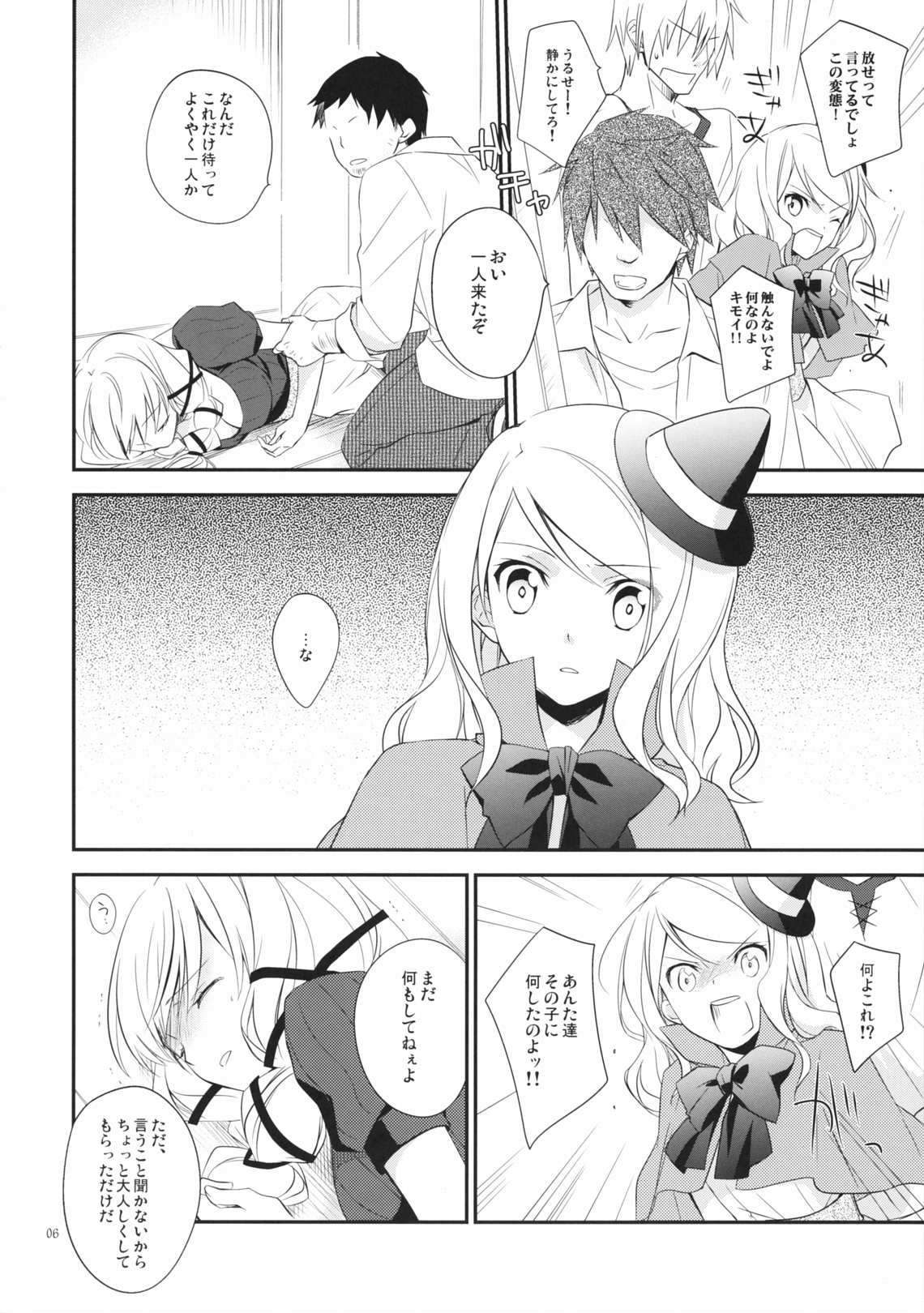 (COMIC1☆5) [Kaicho-Maniax] Orgia no Majo (Kokomajo!) page 5 full