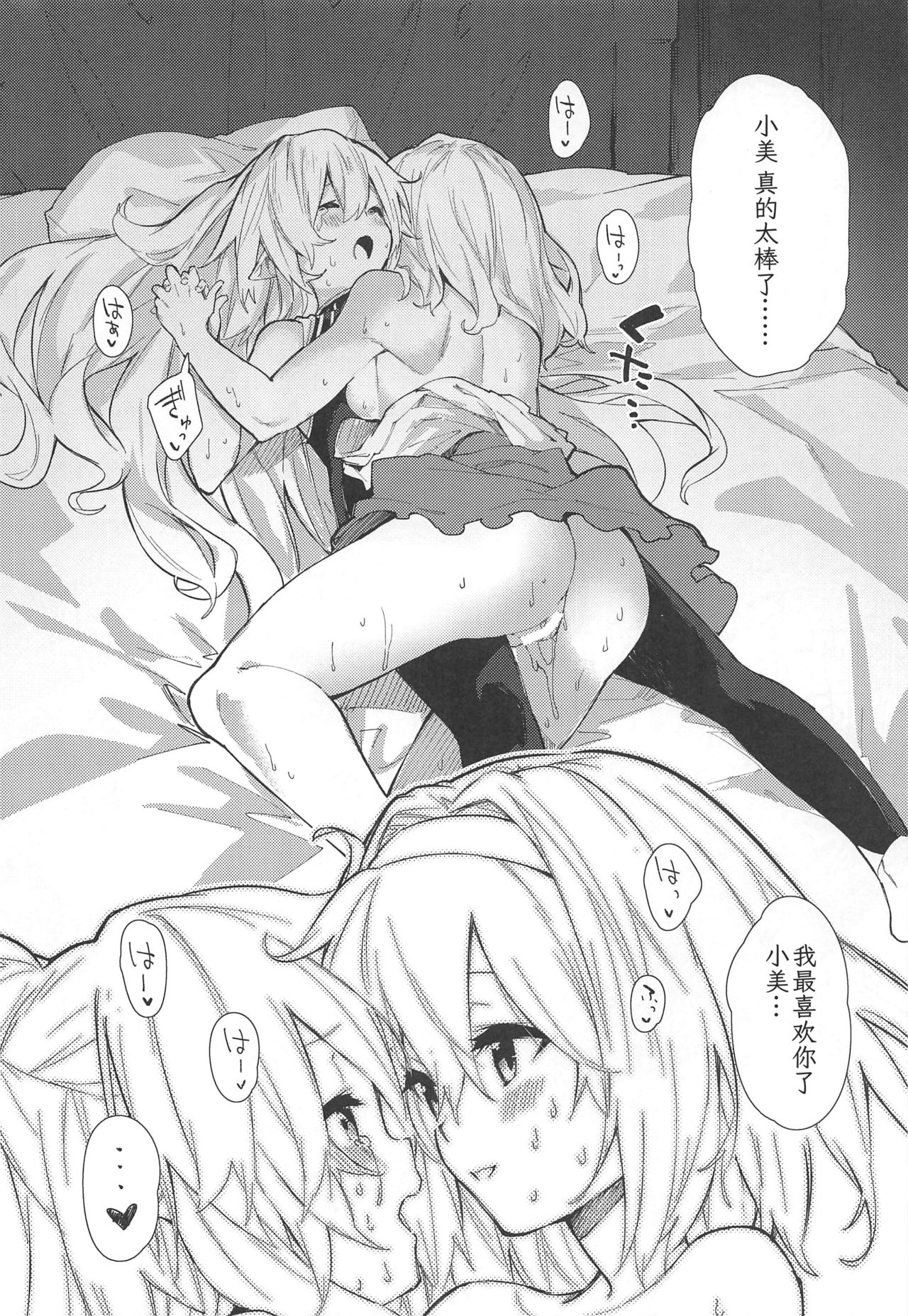 (C97) [Dot Eito (Sawayaka Samehada)] Medu Ecchi 2-satsume (Granblue Fantasy) [Chinese] [火车站骑空团] page 16 full