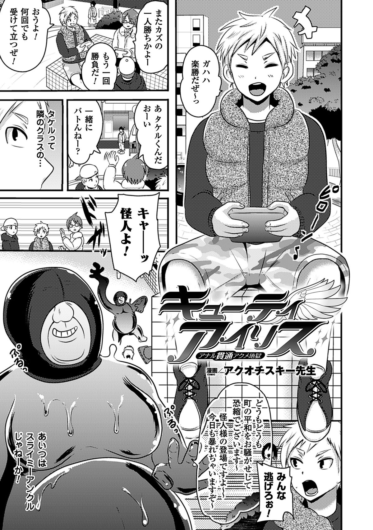 [Anthology] 2D Comic Magazine Anal-kan de Monzetsu Ketsuman Acme! Vol. 1 [Digital] page 25 full