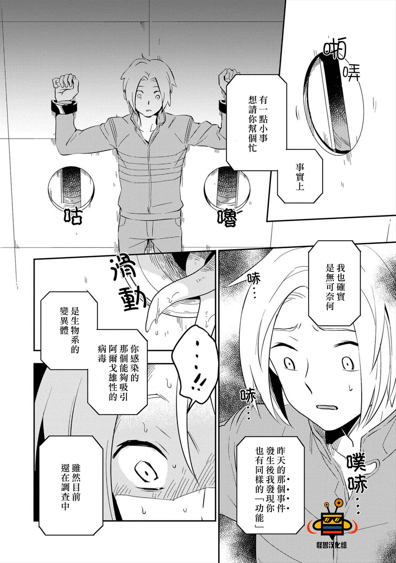 [Iimo] Perfect Planet [Chinese] [怪兽汉化组] [Digital] page 42 full