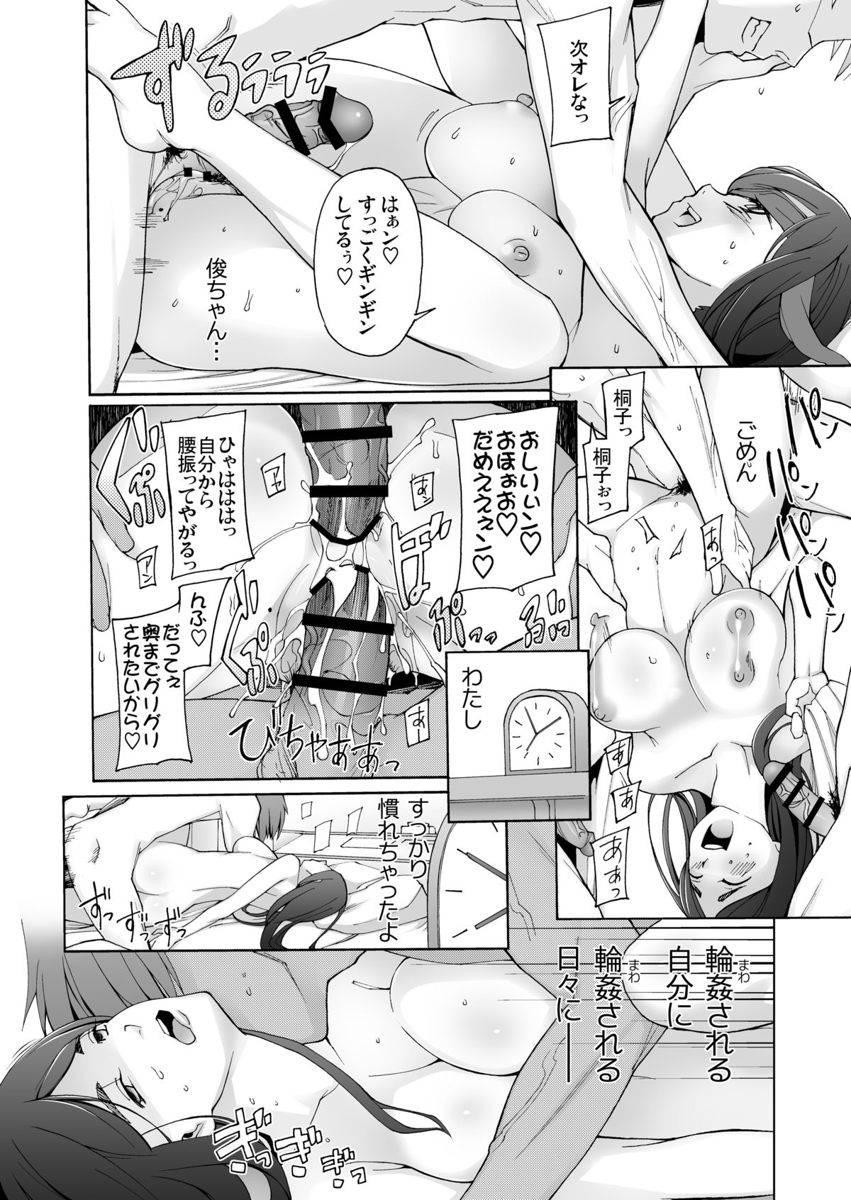 [Garakuta Shoujo (Miito Shido)] LUSTFUL BERRY OVERNIGHT GAME Ore no Shiranai Basho de, Akegata Made Moteasobareta Kanojo. [Digital] page 18 full