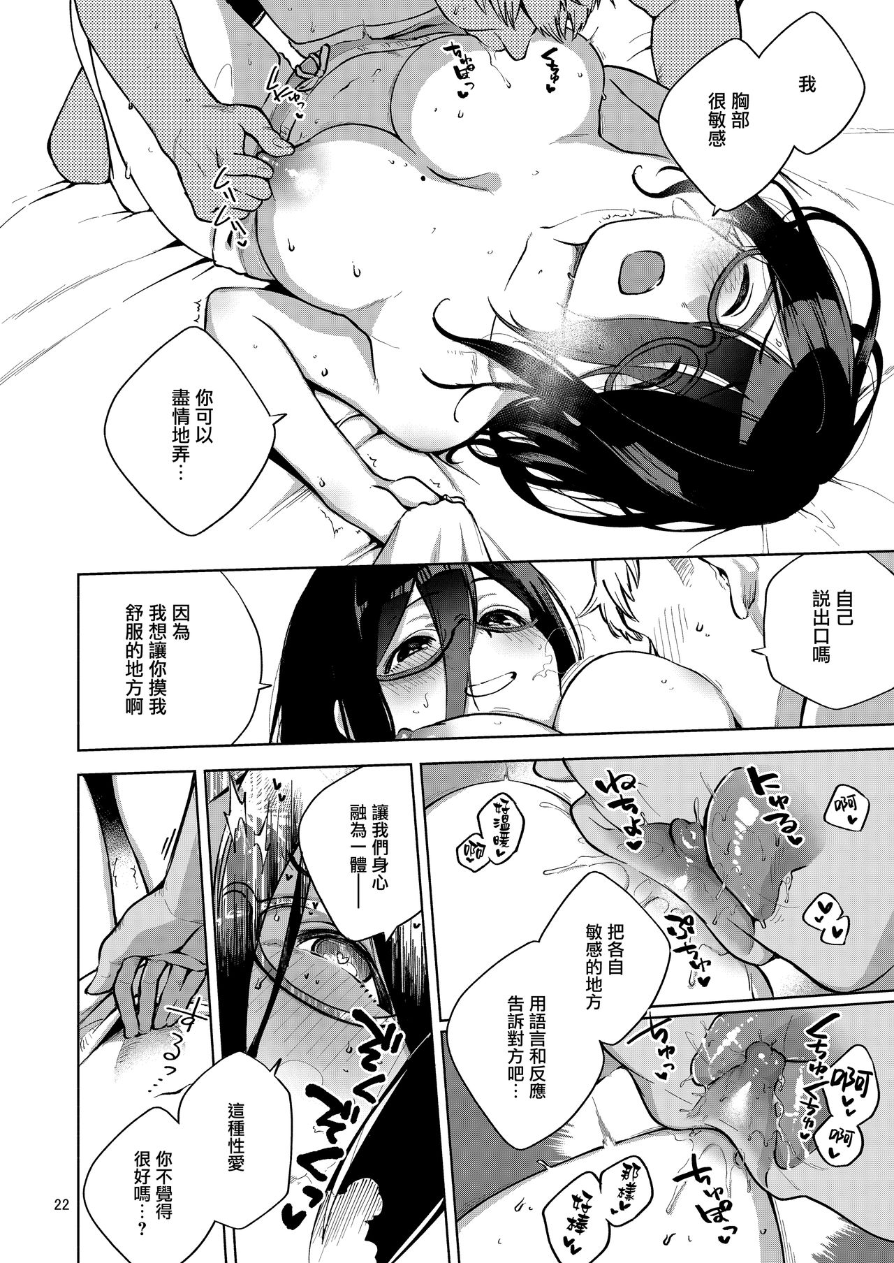 [Haraheridou (Herio)] Tonari no Ayane-san [Chinese] [無邪気漢化組] [Digital] page 22 full