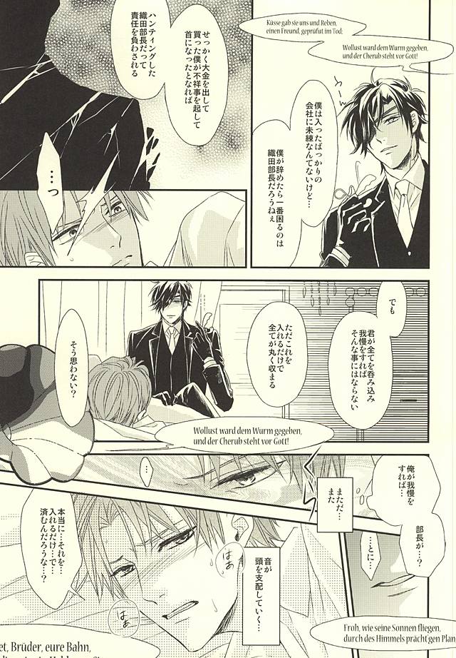 (Syokuheshic) [GGG (Kashiwa)] Salaryman Kyousoukyoku (Touken Ranbu) page 18 full