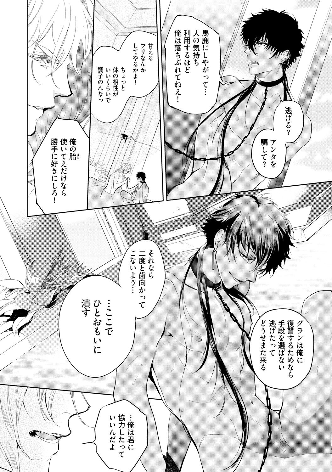 [Soutome Emu] Sahara no Kurowashi [Digital] page 48 full