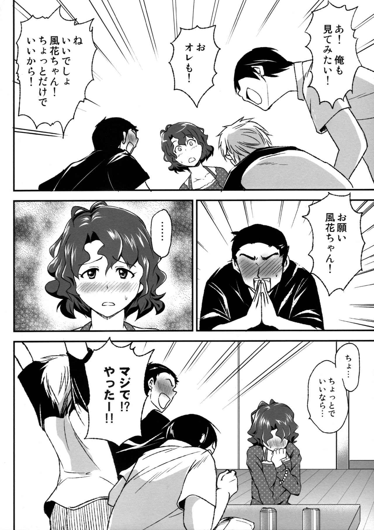 (C84) [Hanamiduki (Miduki Sho)] Toyokawa Fuuka no Fan ga Fuemashita! (THE IDOLM@STER MILLION LIVE!) page 5 full