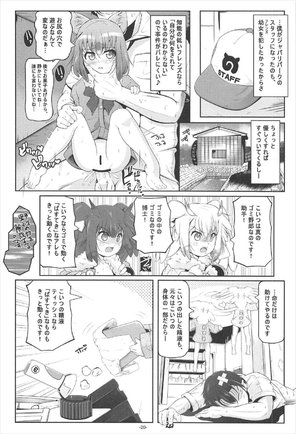 (C92) [Tohgoo (Fuyutugu)] Hakase Joshu no Kaikata (Kemono Friends) page 21 full