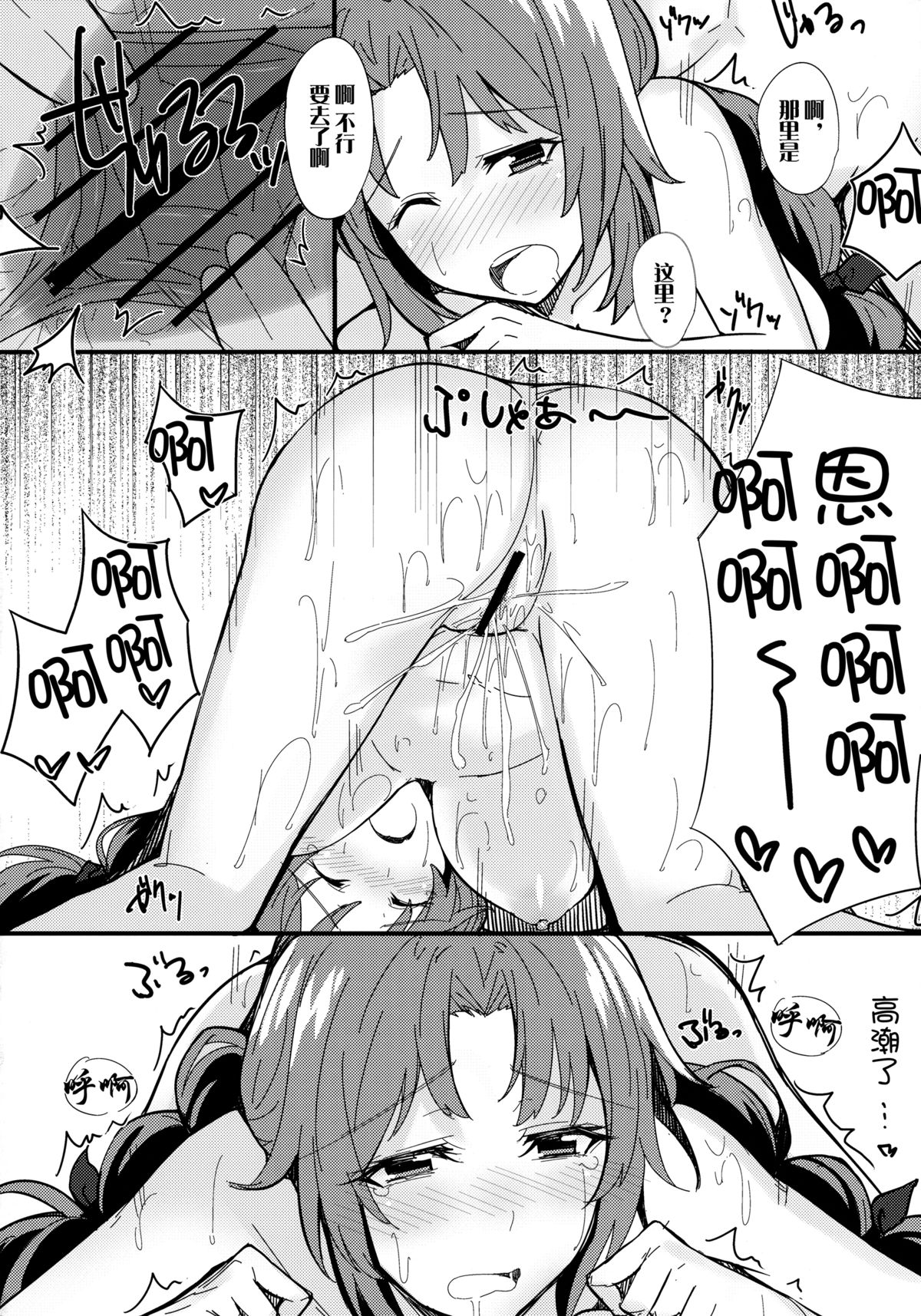 (C84) [1000000000 (Billion)] Ero Hon 2 Momoko Outani Hen (PhotoKano) [Chinese] [无毒汉化组] page 12 full