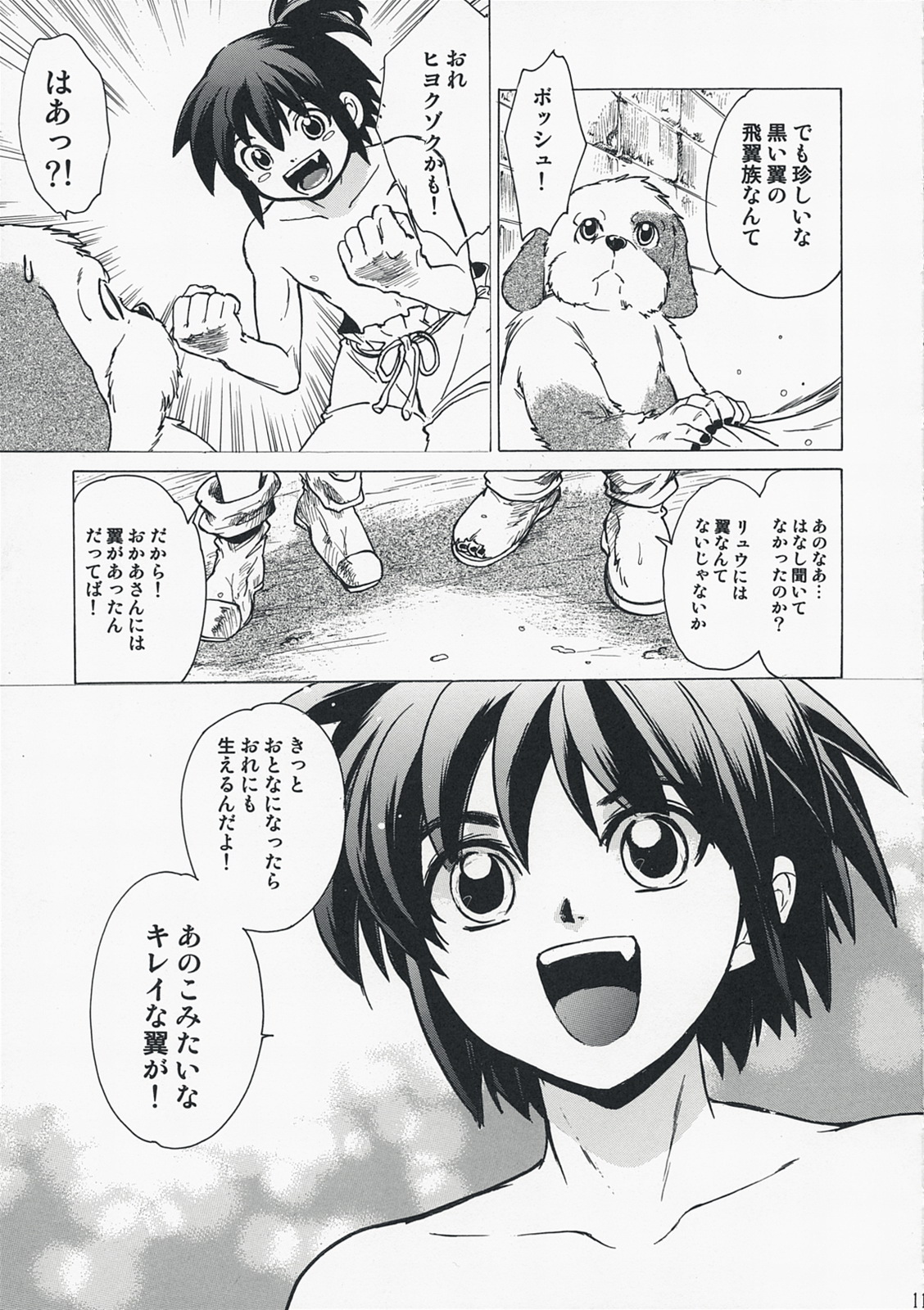 (C73) [Toko-ya (HEIZO, Kitoen)] Yasashii Uta 2 (Breath of Fire II) page 10 full