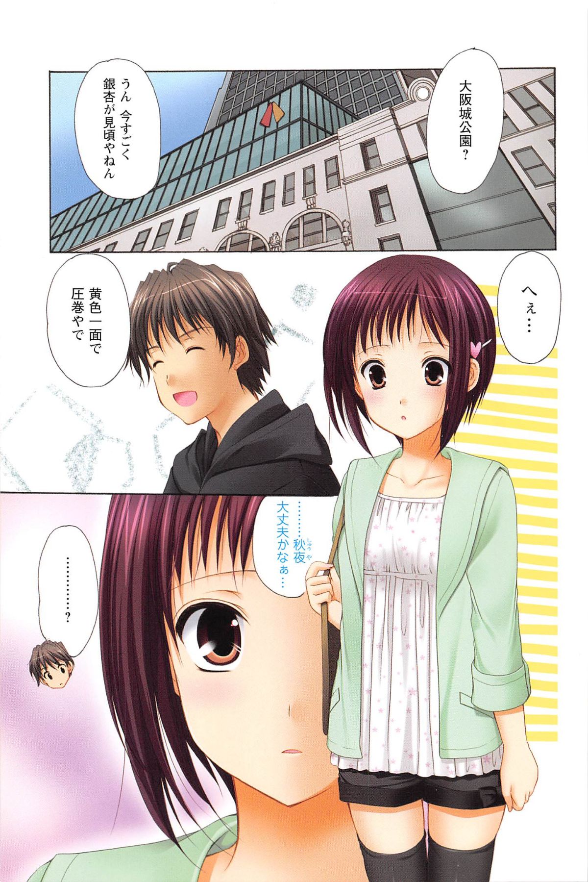 [Azuma Yuki] Love Shelter 3 page 8 full