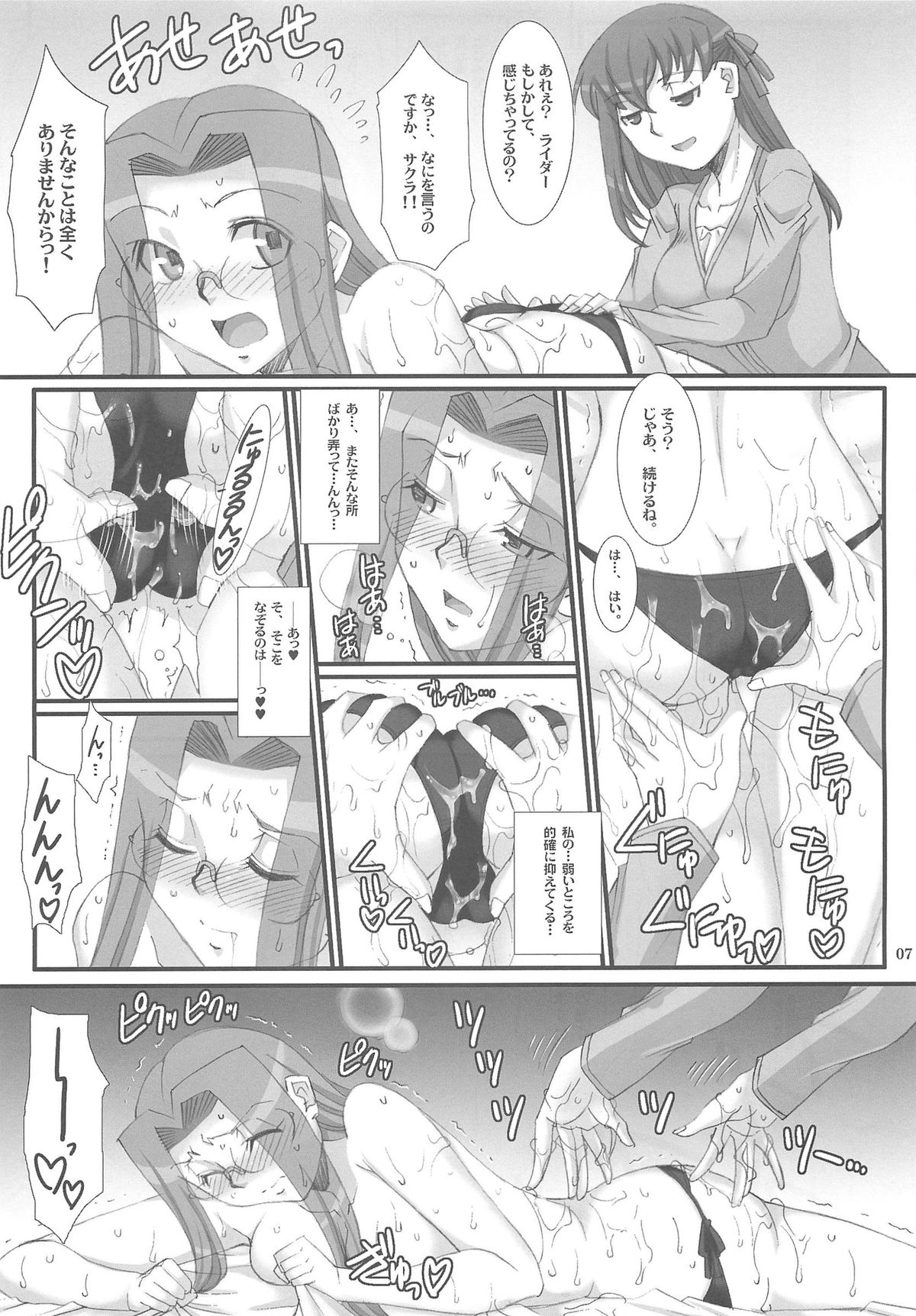 (COMIC1☆7) [H.B (B-RIVER)] Rider-san to Sakura-san. (Fate/stay night) page 6 full