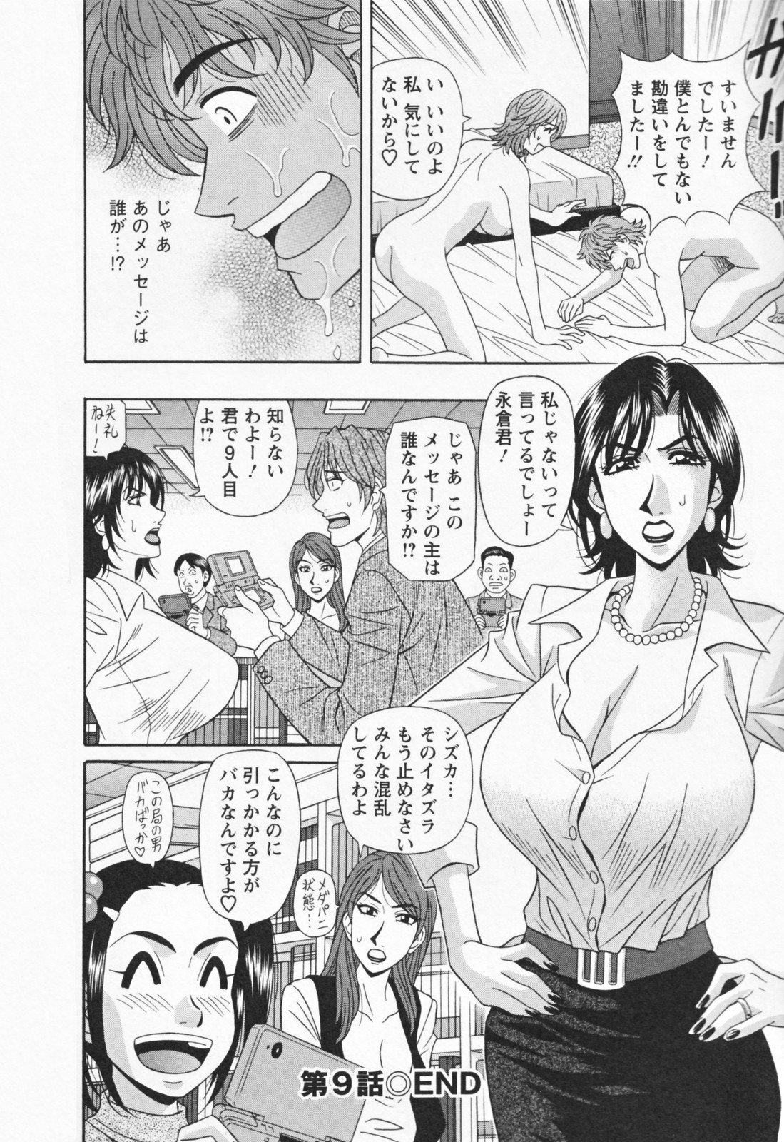 [Ozaki Akira] Hitozuma Bakunyu Announcer Yuriko-san 1 page 190 full