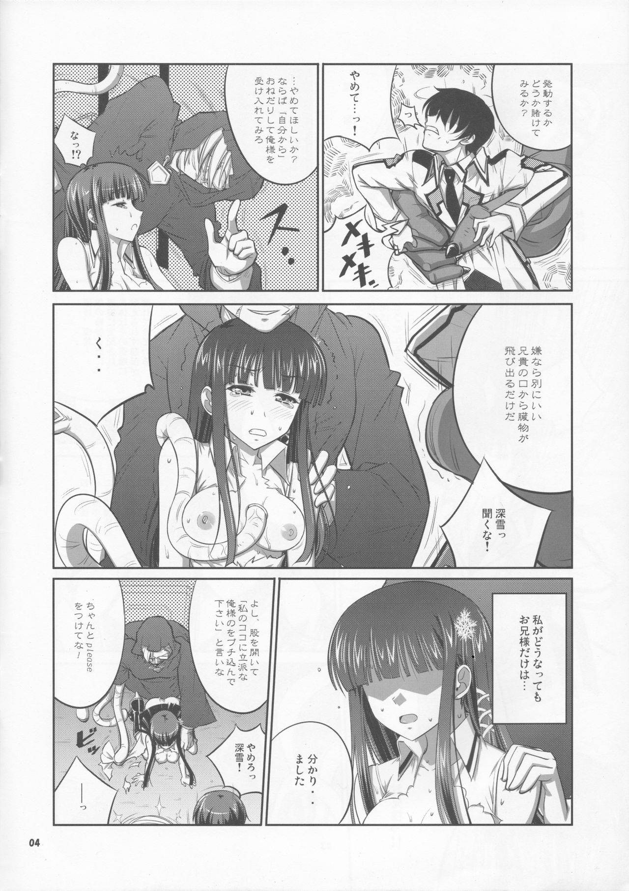 (C89) [Datenshi no Ana (Decarabia)] Sabbath (Mahouka Koukou no Rettousei) page 4 full