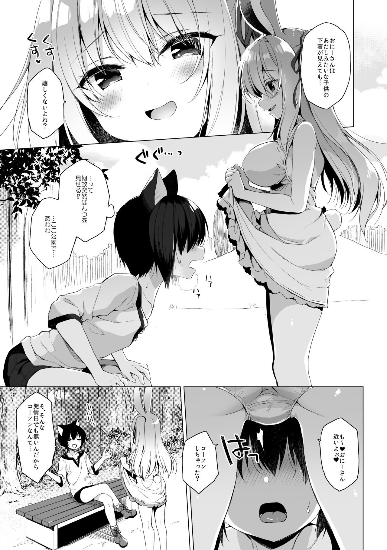 [23.4do (Ichiri)] Boku no Risou no Isekai Seikatsu 6 [Digital] page 9 full