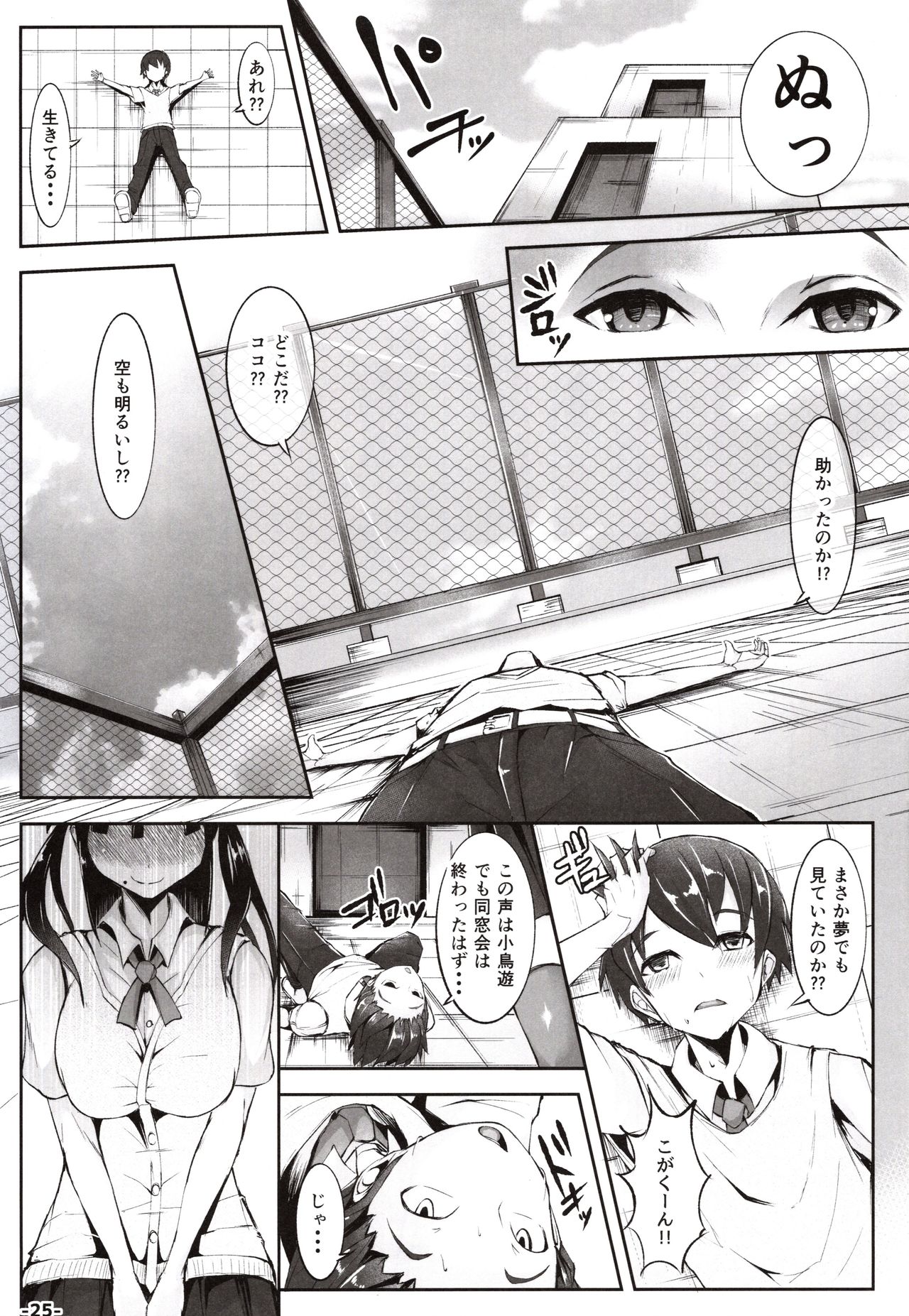 (C97) [TEILTYPE (teil)] Doutei no Ore ga Kako ni Modotte Hatsukoi Shojo to Yarinaoshi 1 page 24 full