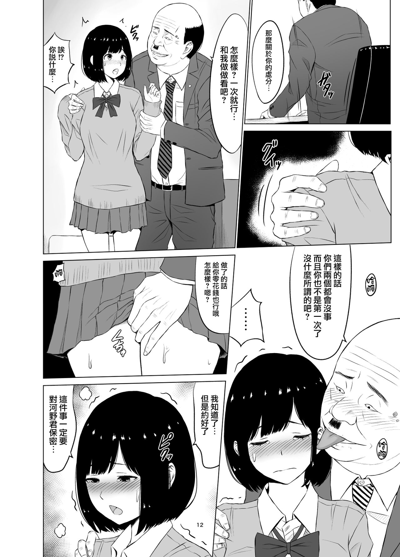 [Neginegio] Inwai Kakei Gakuen ~Nerawareta Couple~ [Chinese] [無邪気漢化組] page 13 full