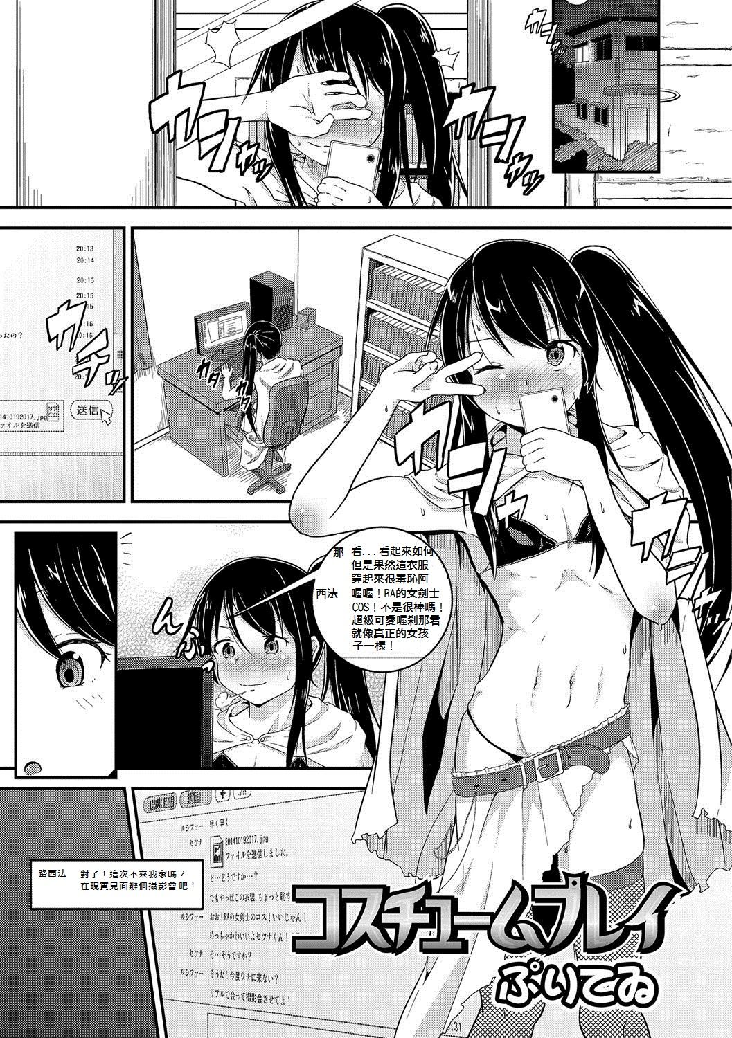 [Puritei] Costume Play (Otoko no Ko-llection! R Kai) [Chinese] [我是一隻貓漢化] [Digital] page 1 full