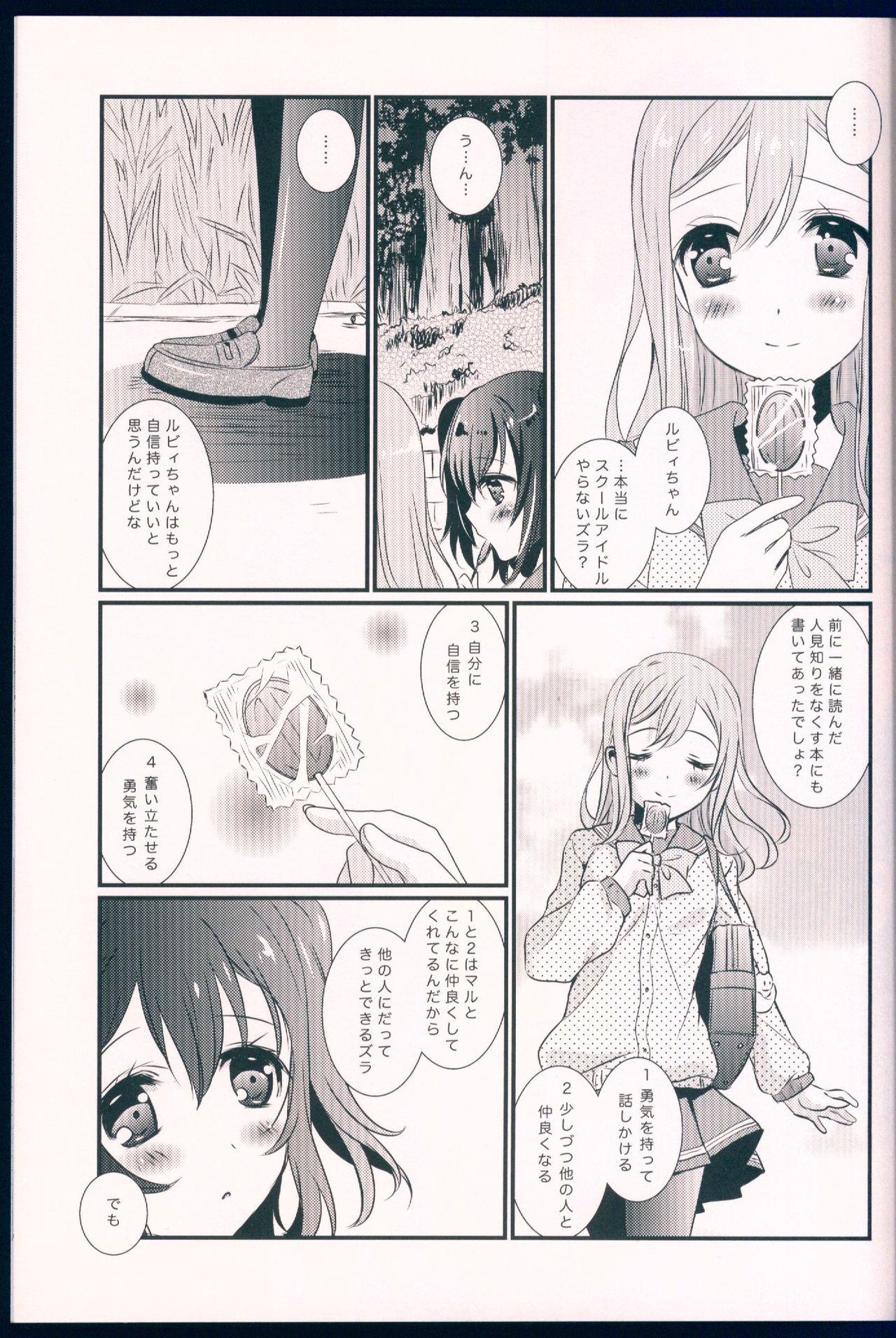 (C90) [MILLION☆DROPS (Tanimura Marika)] Pure Love Party Hajimeru yo (Love Live! Sunshine!!) page 7 full