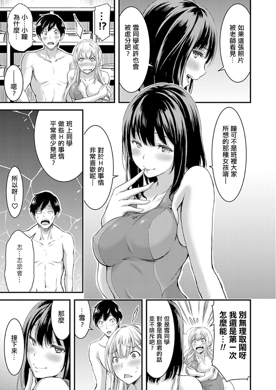 [Yamamoto Yammy] Seiso Bitch to Junjou Gal 1 Joshi Kouishitsu de Kakure 3P! (COMIC Grape Vol.50) [Chinese] [Thunder個人漢化] page 8 full