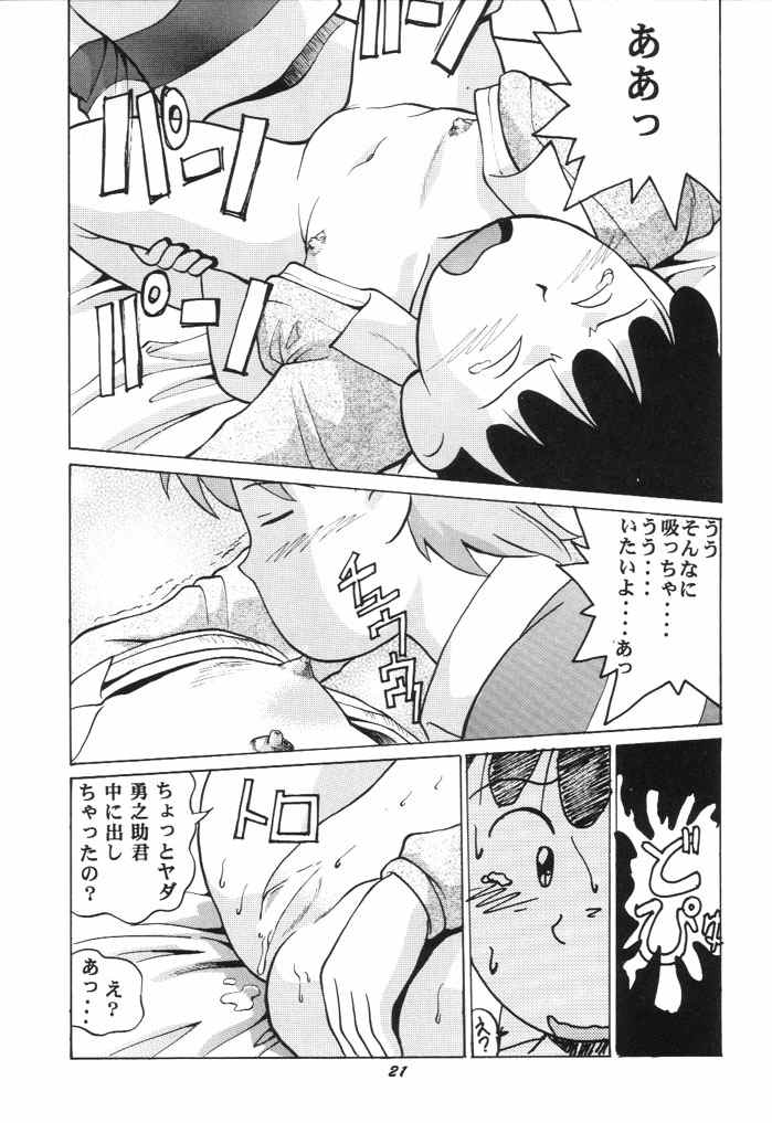 (SC3) [Studio Wallaby (Deep Purple '72, Jacky Knee de Ukashite Punch x2 Summer de GO!)] Naisho no Azuki (Azuki-chan) page 20 full