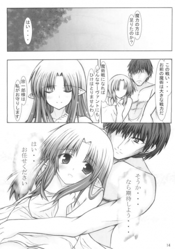 [Mugenkai Freedom] mikire night (Fate/Stay Night) - page 13