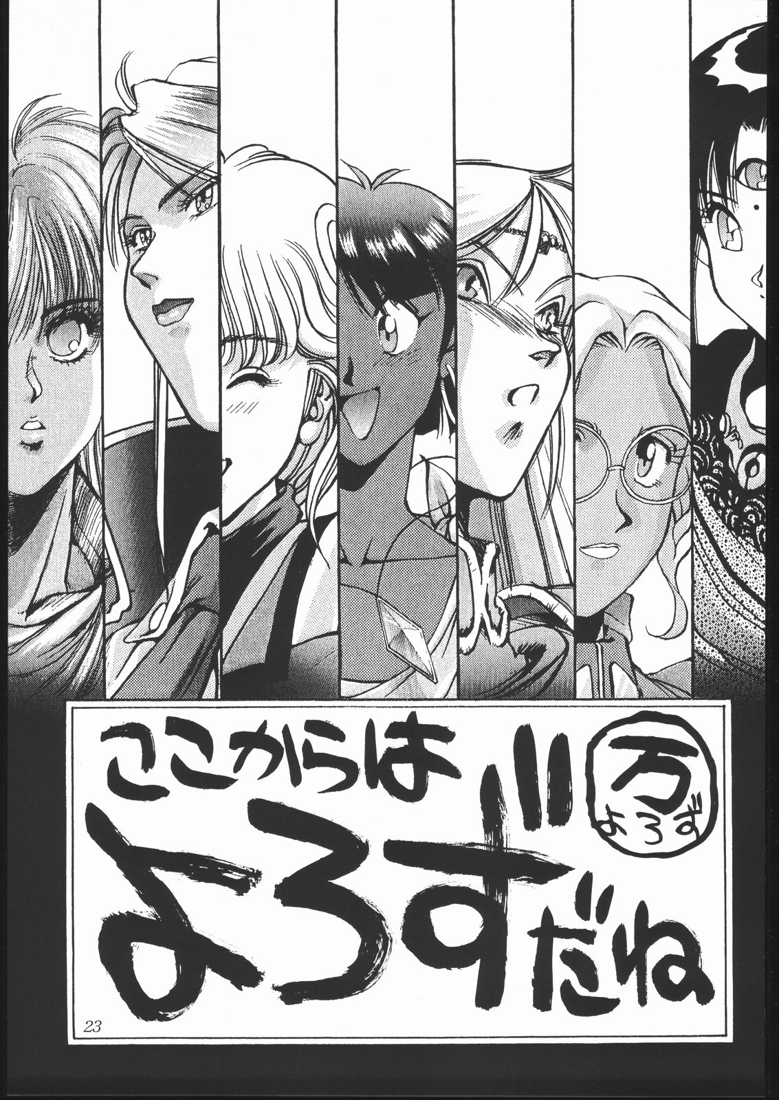 (C44) [Imagio420V (Sakatsuki Butoko)] Shoku Hon (Various) page 24 full
