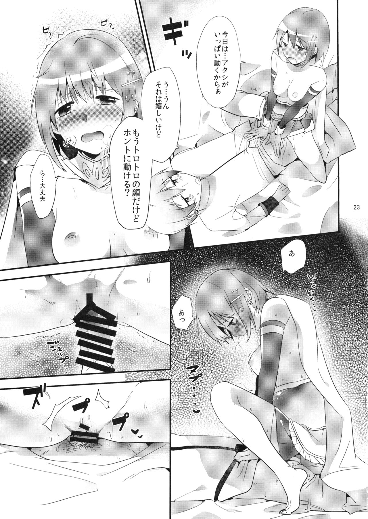 (C89) [DSO (Momoko)] Saya Sand (Puella Magi Madoka Magica) page 22 full