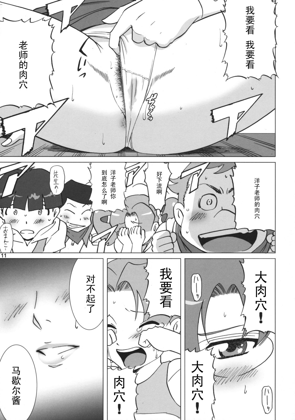 [ACTIVA (SMAC)] Yomako-sensei no Tokubetsu Jugyou (Tengen Toppa Gurren Lagann) [Chinese] [黑条汉化] page 10 full