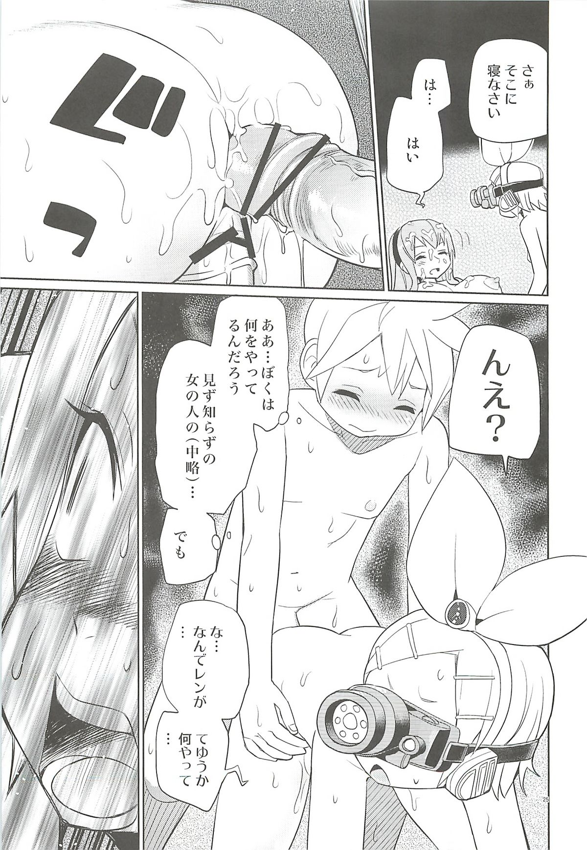 (C79) [Bichikuso Gohoubi (Toilet Komoru)] Shojo Soushitsu (VOCALOID2) page 24 full