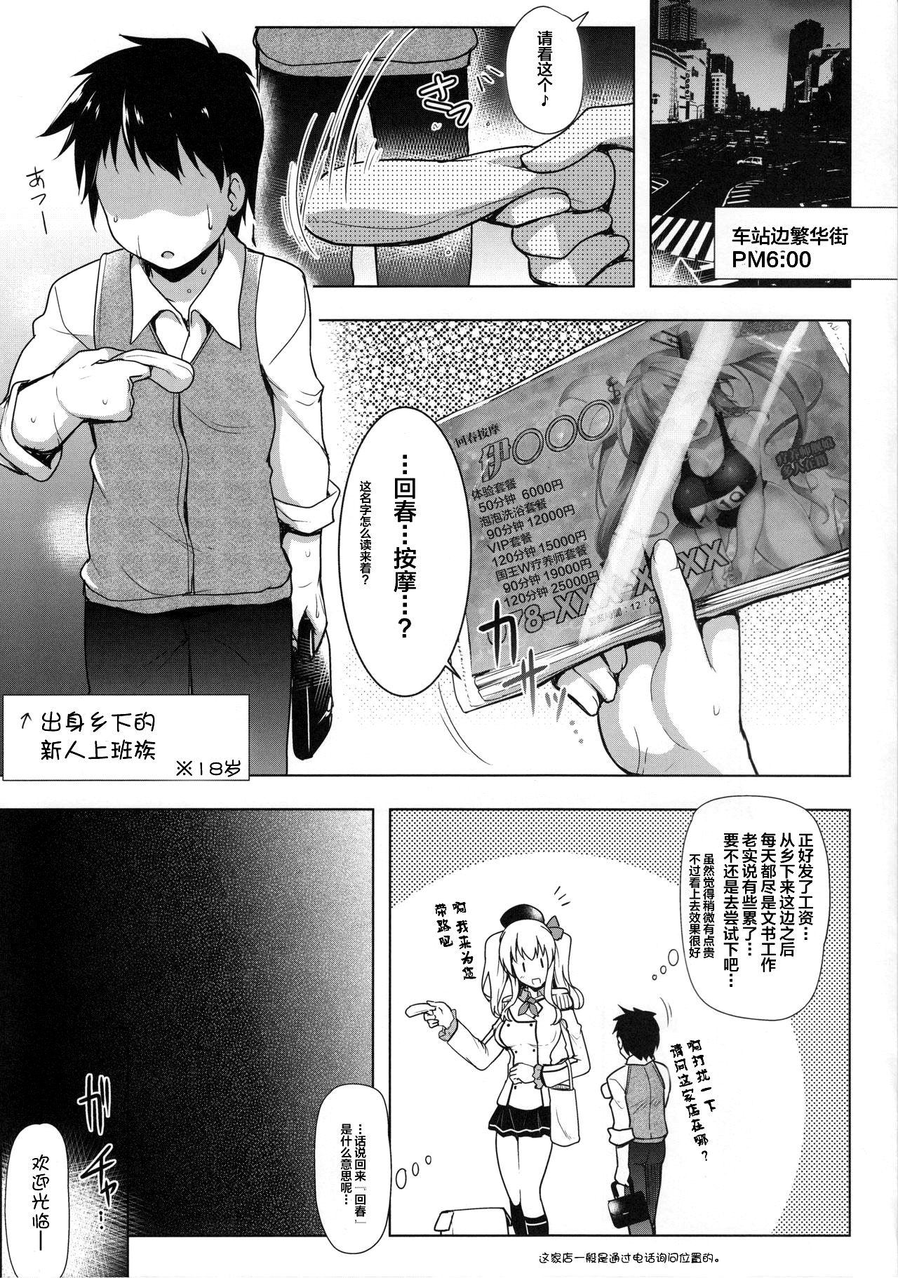 (C92) [C.R's NEST (C.R)] Kankourei Gaiden: Kaishun Men's Massage I-*** (Kantai Collection -KanColle-) [Chinese] [不咕鸟汉化组] page 5 full