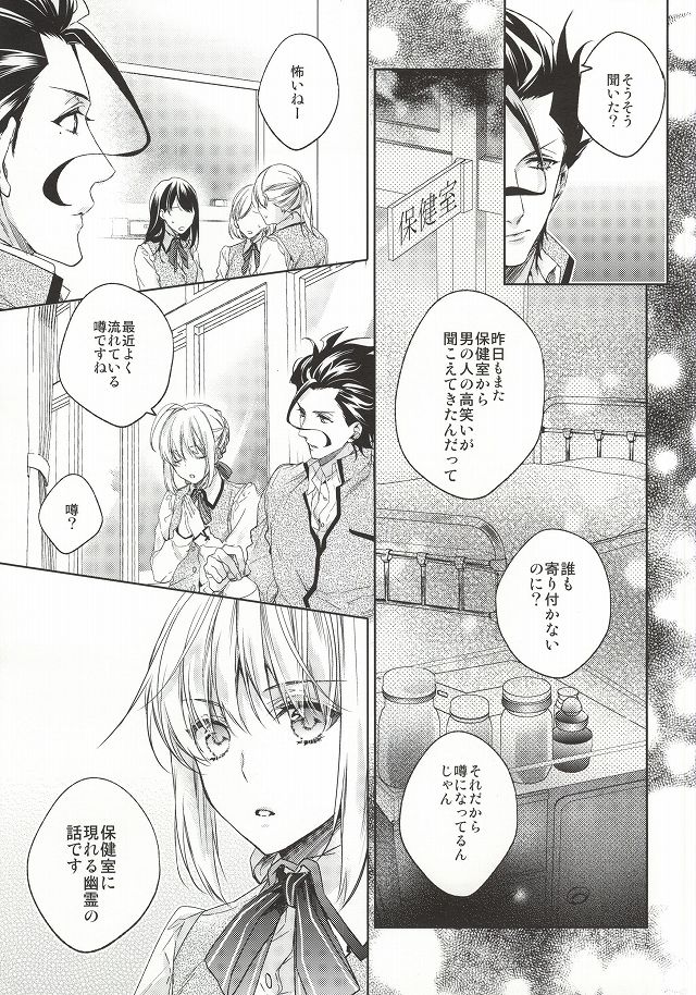 (Ou no Utsuwa 11) [LEGO! (Nakagawa)] Another Heaven (Fate/Zero) page 3 full