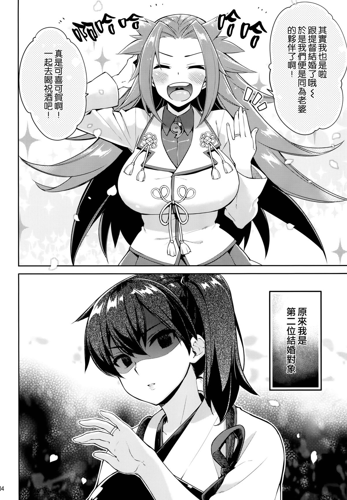 (C86) [CHIBIKKO KINGDOM (Kekocha)] Shiawase Juukon Seikatsu (Kantai Collection -KanColle-) [Chinese] [空気系☆漢化] page 4 full