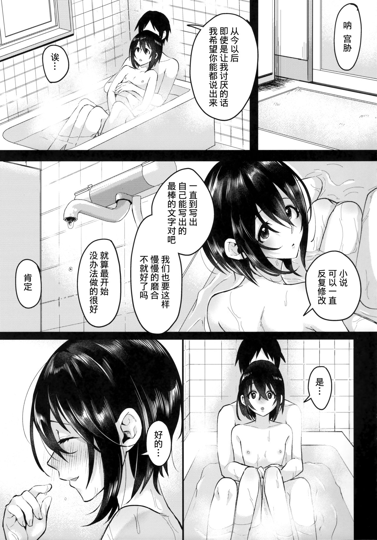 (Futaket 15) [Inarizushi (Omecho)] Yarazu no Shunrin | 挽行春雨 [Chinese] [基德漢化組] page 36 full