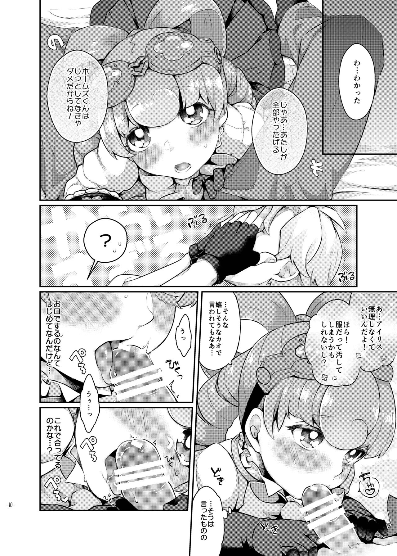 [majocolony (majoccoid)] Una Sera Di London (Dai Gyakuten Saiban: Naruhodou Ryuunosuke no Bouken) [Digital] page 10 full