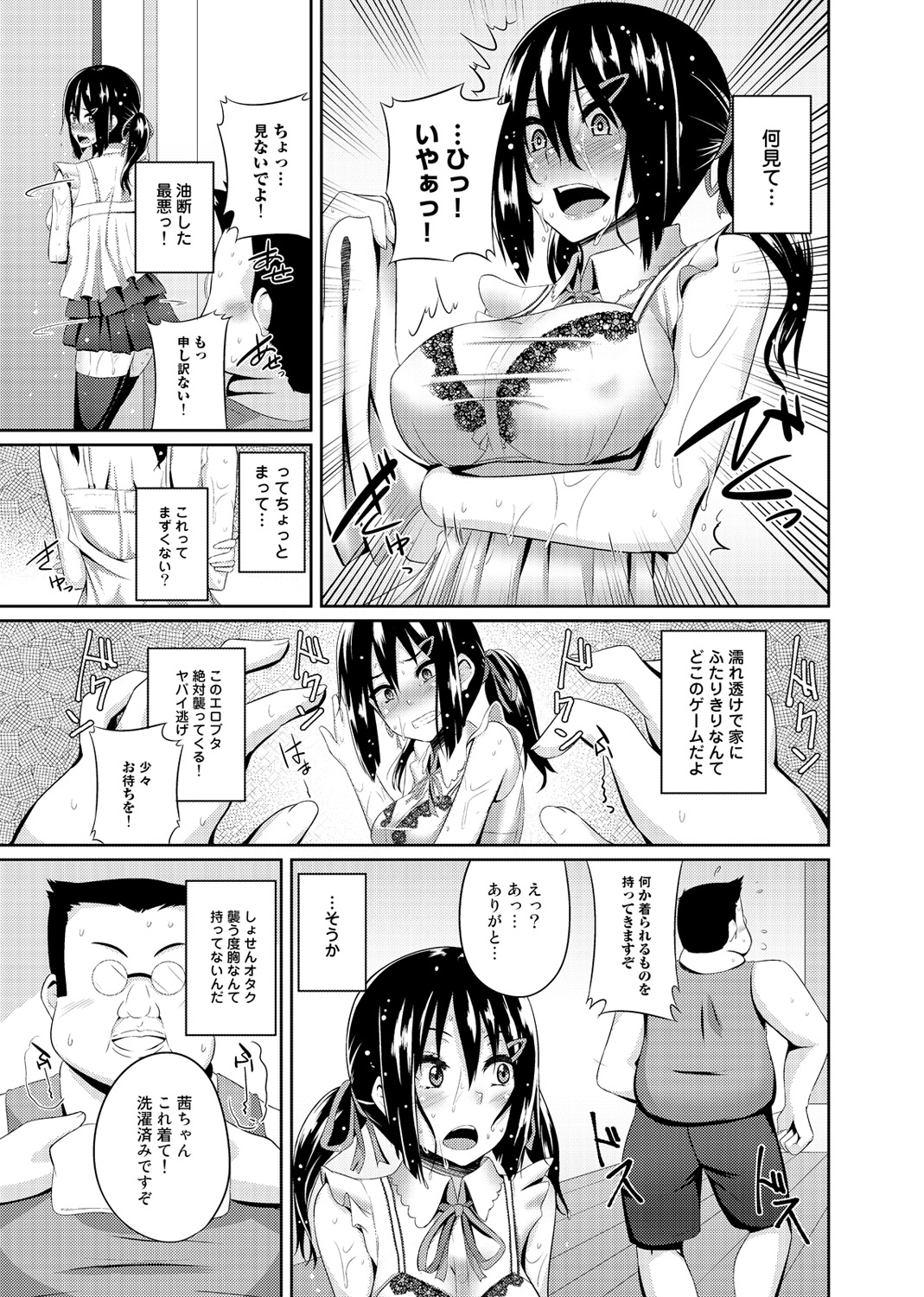 [Shotenin Matori] Otasa no Hime mo Raku Janai! page 5 full