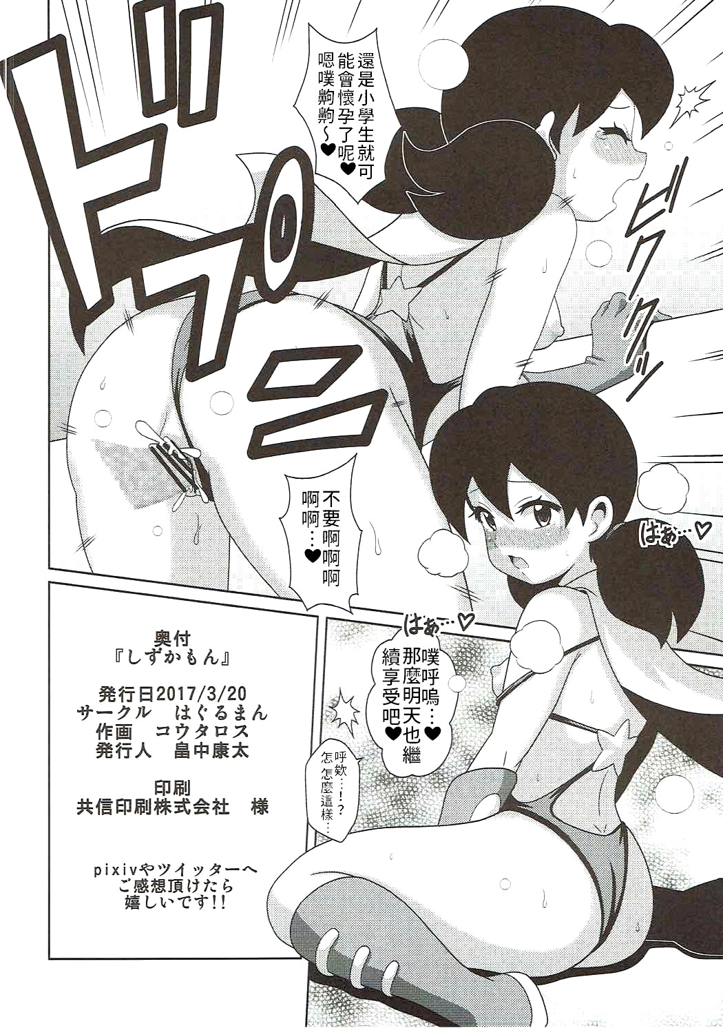 [Haguruman (Koutarosu)] Shizukamon | 靜香A夢 (Doraemon) [Chinese] [禁漫漢化組] page 17 full