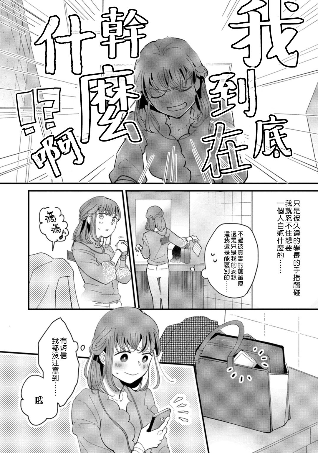 [Kei Saite] Watashiha Okazusenpai ni Taberaretai [我想被作为遐想对象的前辈吃掉][03话][紫色水母汉化] page 31 full