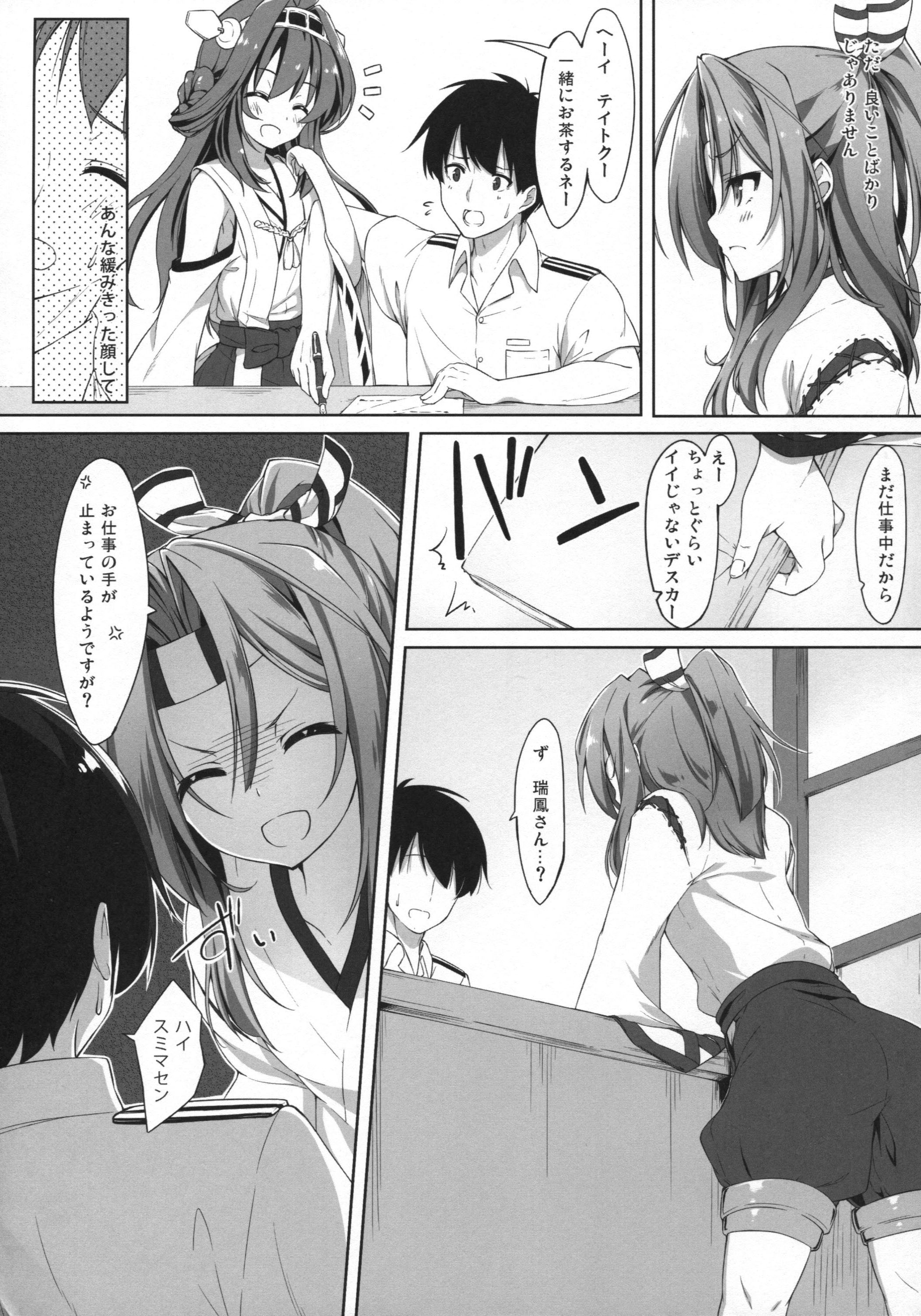 (C89) [Tuned by AIU (Aiu)] Sweet Ship (Kantai Collection -KanColle-) page 5 full