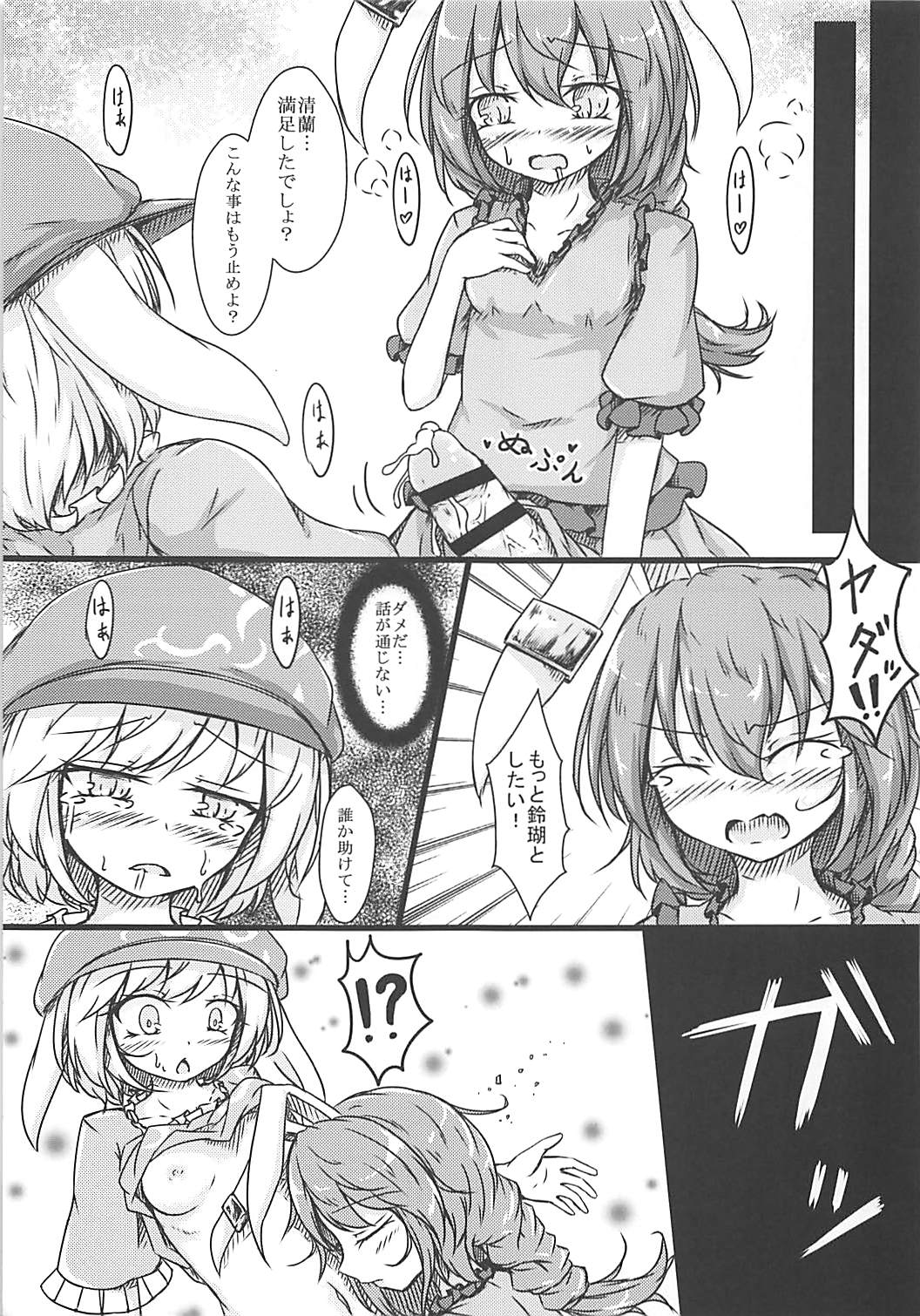 (C91) [Sinkirou (Dyon)] Ijou Seiyoku Usagi -Asagiiro no Ringogari- (Touhou Project) page 18 full