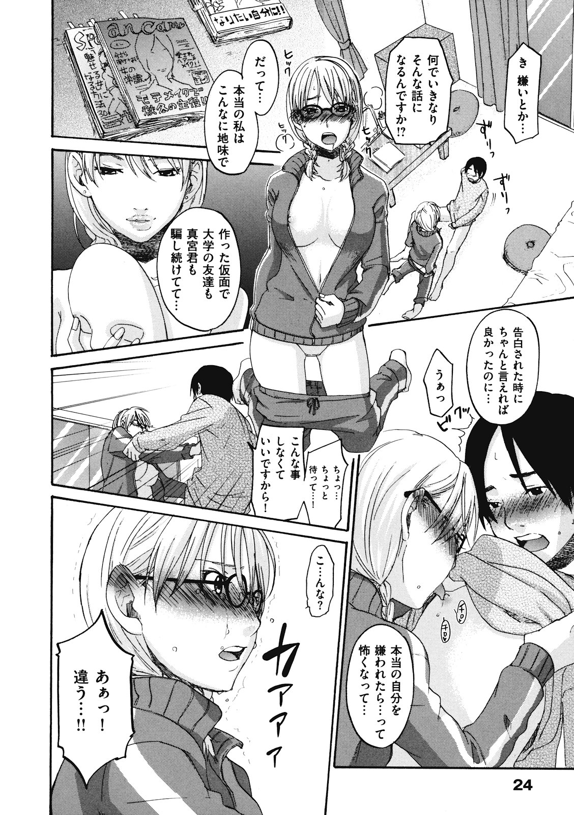 [Kitakawa Touta] Binetsu Hime page 29 full