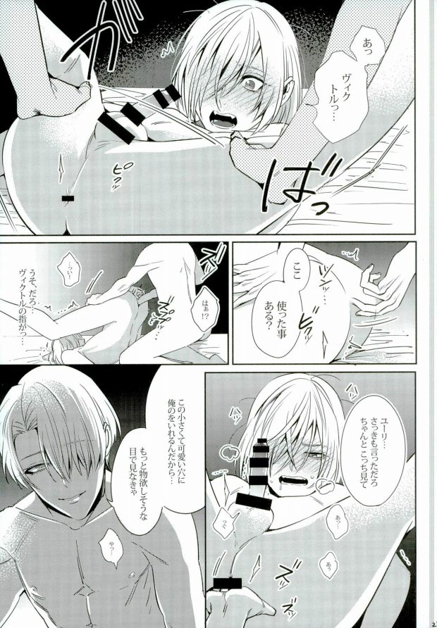 (C91) [APOLLO, transcosmos (JIRO, Yamada)] Eros!!! on Victor (Yuri on Ice) page 20 full