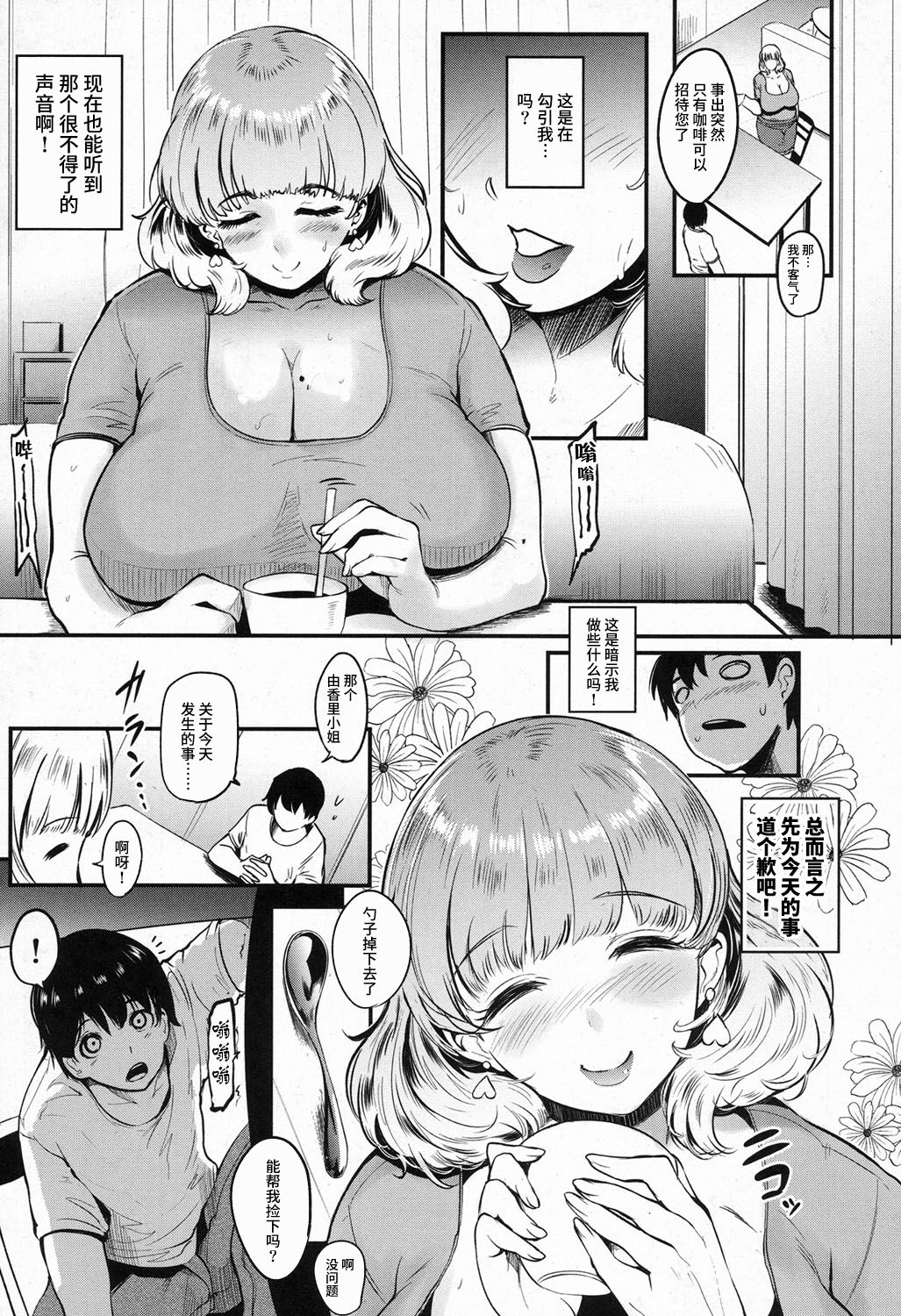 [Otochichi] Cooking Pakopako (COMIC Mugen Tensei 2016-11) [Chinese] [丧尸汉化] [Digital] page 9 full