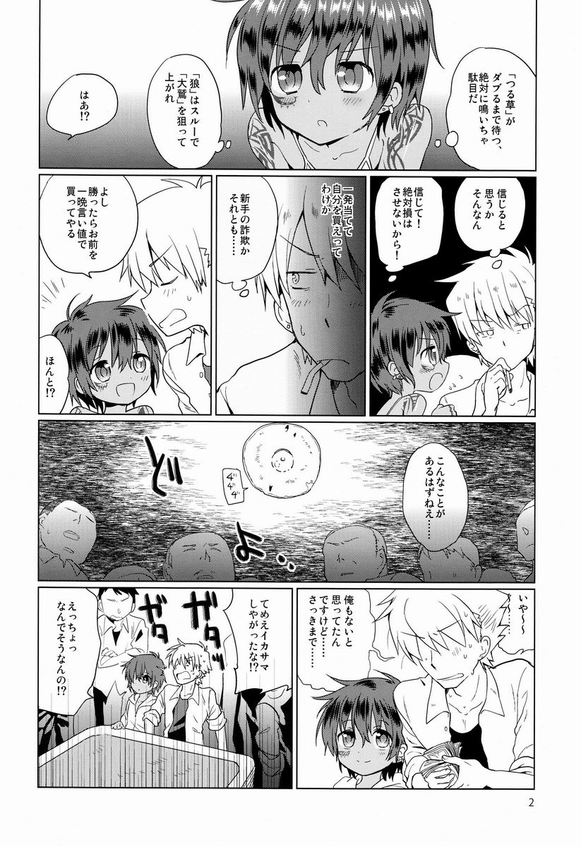 (Shota Scratch 18) [Catcher in the Rye (Kurokawa Juso)] Akunin page 3 full